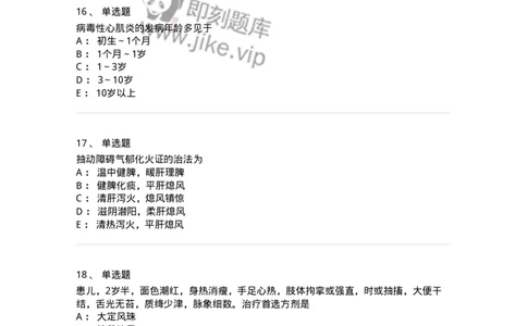 11305-心肝病证-174911_军队文职(1)_01.军队文职真题-专业课_（全）版本一（历年真题+章节练习+模拟题）_中医学(军队文职)_章节练习_纯题目