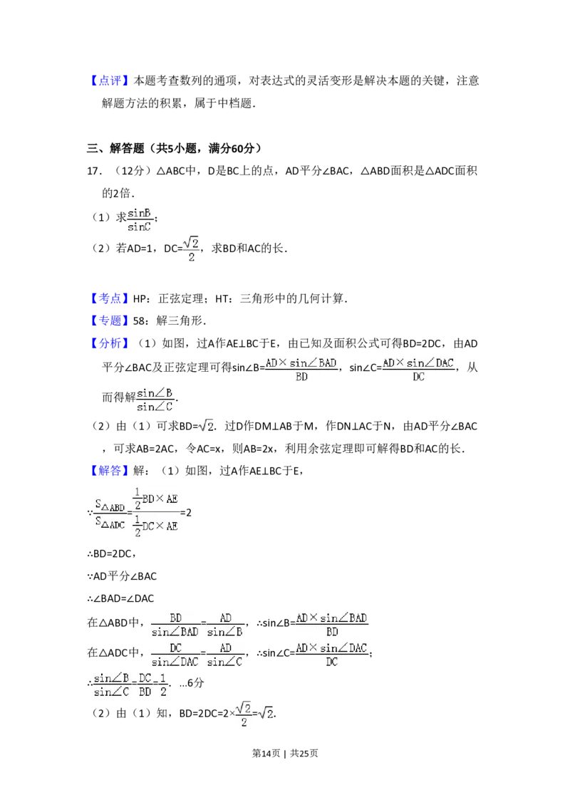2015年高考数学试卷（理）（新课标Ⅱ）（解析卷）_历年高考真题合集_数学历年高考真题_新&middot;PDF版2008-2025&middot;高考数学真题_数学（按省份分类）2008-2025_2008-2025&middot;（海南）数学高考真题