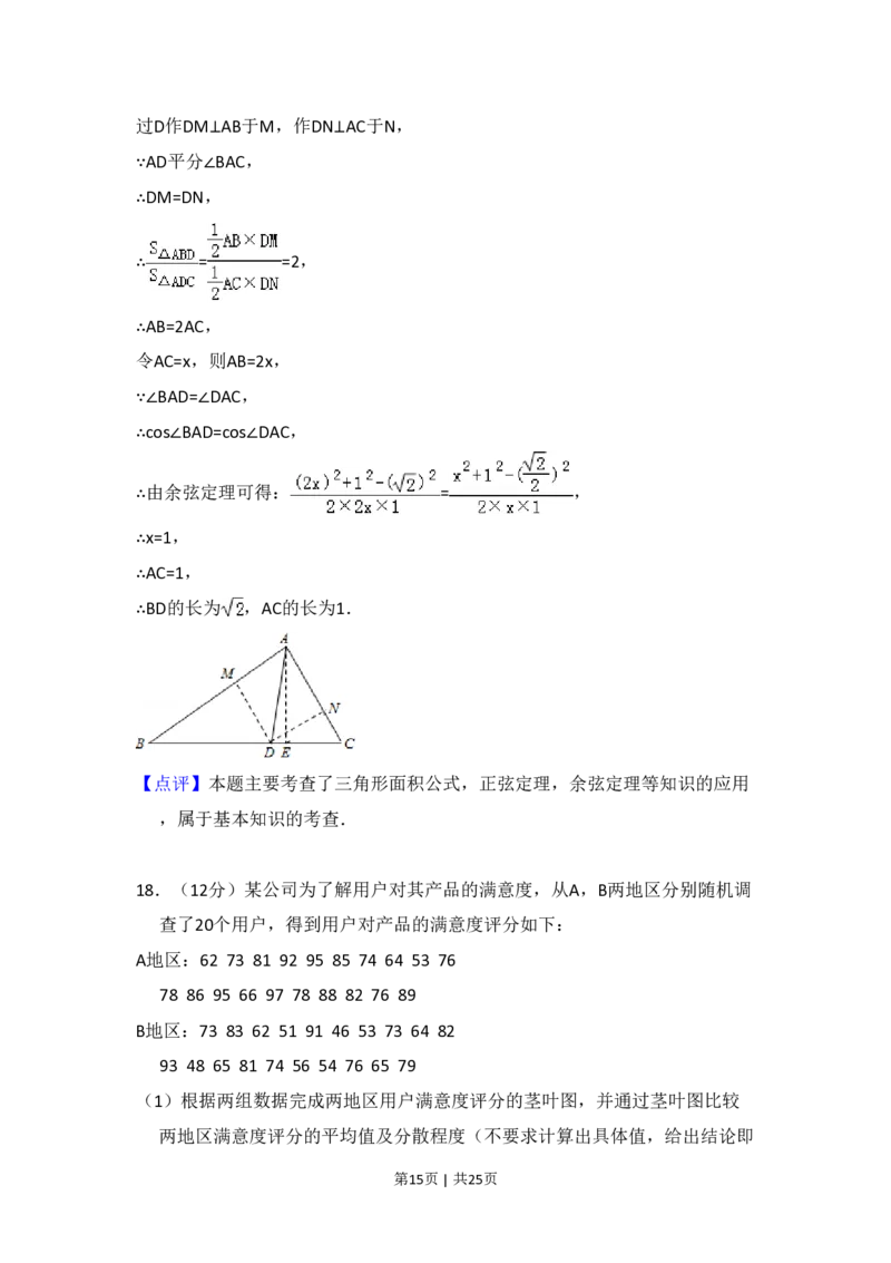 2015年高考数学试卷（理）（新课标Ⅱ）（解析卷）_历年高考真题合集_数学历年高考真题_新&middot;PDF版2008-2025&middot;高考数学真题_数学（按省份分类）2008-2025_2008-2025&middot;（海南）数学高考真题