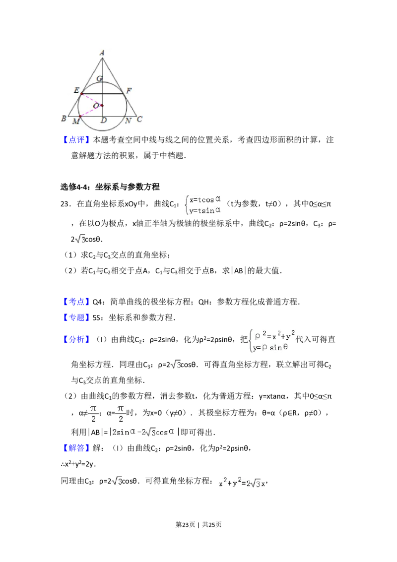 2015年高考数学试卷（理）（新课标Ⅱ）（解析卷）_历年高考真题合集_数学历年高考真题_新&middot;PDF版2008-2025&middot;高考数学真题_数学（按省份分类）2008-2025_2008-2025&middot;（海南）数学高考真题