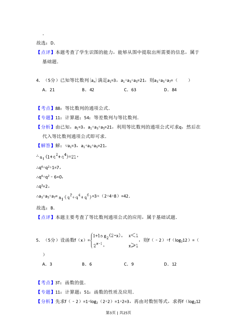 2015年高考数学试卷（理）（新课标Ⅱ）（解析卷）_历年高考真题合集_数学历年高考真题_新&middot;PDF版2008-2025&middot;高考数学真题_数学（按省份分类）2008-2025_2008-2025&middot;（海南）数学高考真题