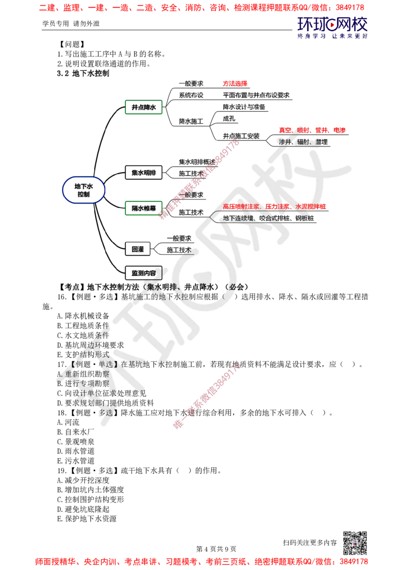 06.2025一建市政精题必练-第6讲-第3章城市隧道工程与城市轨道交通工程（1）_2026年一级建造师_2026年一建市政_2025年一建市政SVIP_03-习题精析✿实战特训✿模考通关
