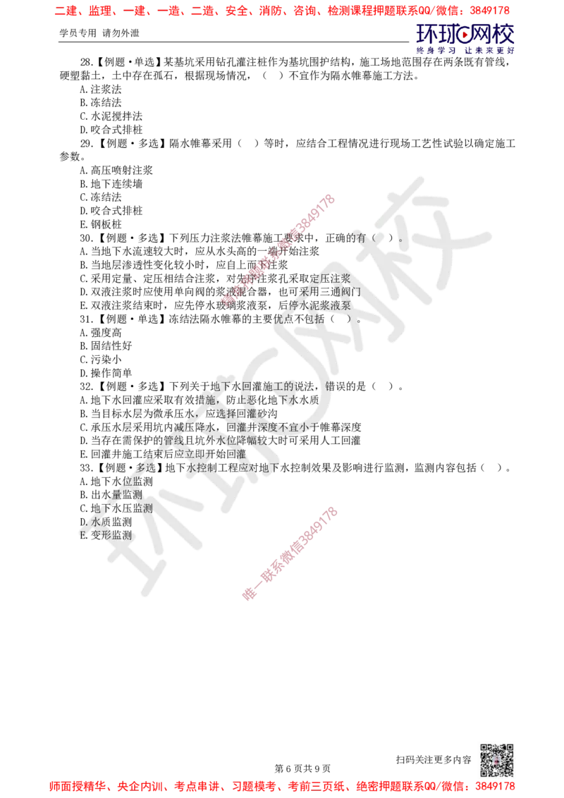 06.2025一建市政精题必练-第6讲-第3章城市隧道工程与城市轨道交通工程（1）_2026年一级建造师_2026年一建市政_2025年一建市政SVIP_03-习题精析✿实战特训✿模考通关