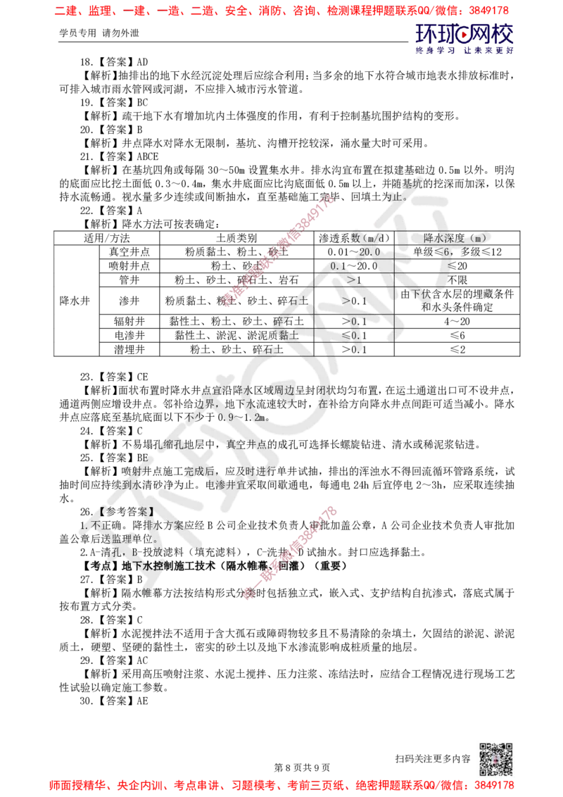 06.2025一建市政精题必练-第6讲-第3章城市隧道工程与城市轨道交通工程（1）_2026年一级建造师_2026年一建市政_2025年一建市政SVIP_03-习题精析✿实战特训✿模考通关