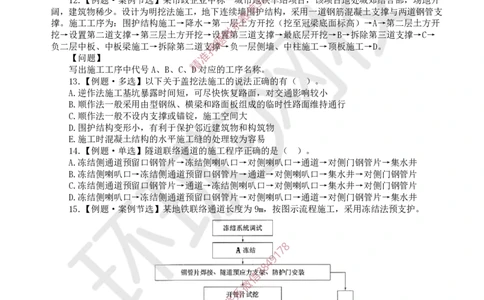 06.2025一建市政精题必练-第6讲-第3章城市隧道工程与城市轨道交通工程（1）_2026年一级建造师_2026年一建市政_2025年一建市政SVIP_03-习题精析✿实战特训✿模考通关