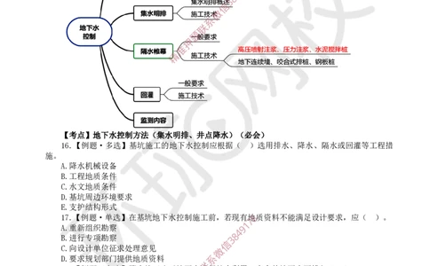 06.2025一建市政精题必练-第6讲-第3章城市隧道工程与城市轨道交通工程（1）_2026年一级建造师_2026年一建市政_2025年一建市政SVIP_03-习题精析✿实战特训✿模考通关
