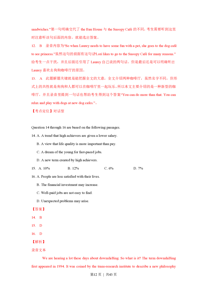 2015年高考英语试卷（上海）（秋考）（解析卷）_英语历年高考真题_新&middot;PDF版2008-2025&middot;高考英语真题_英语（按年份分类）2008-2025_2015&middot;高考英语真题