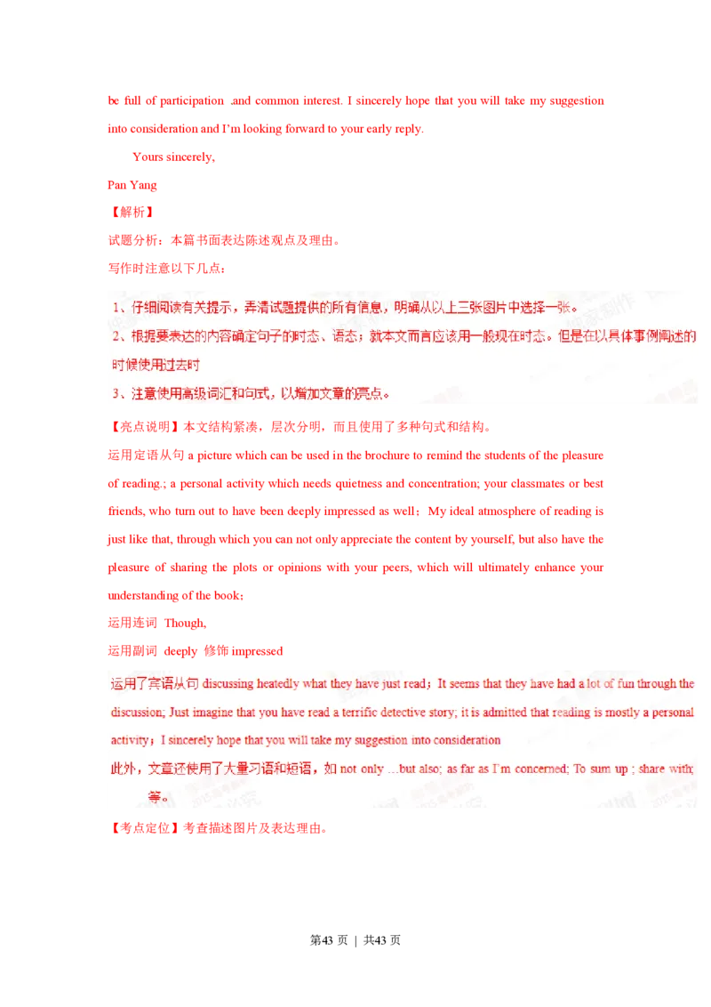 2015年高考英语试卷（上海）（秋考）（解析卷）_英语历年高考真题_新&middot;PDF版2008-2025&middot;高考英语真题_英语（按年份分类）2008-2025_2015&middot;高考英语真题