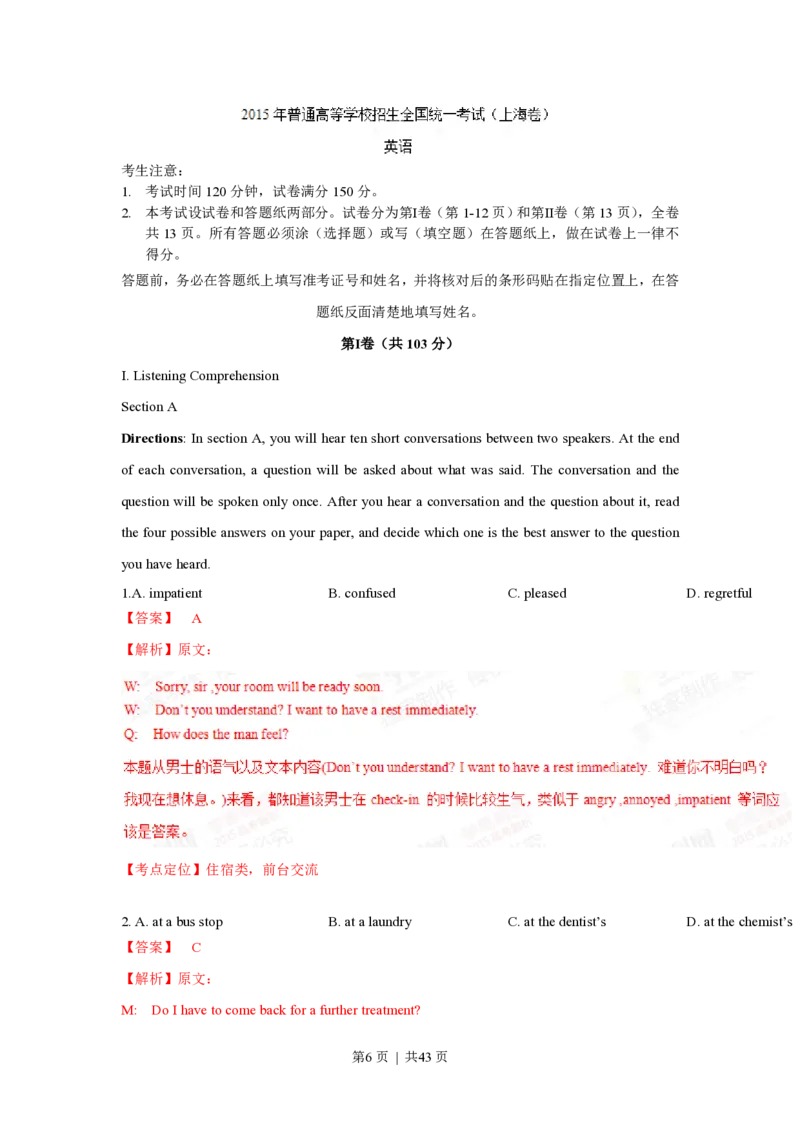 2015年高考英语试卷（上海）（秋考）（解析卷）_英语历年高考真题_新&middot;PDF版2008-2025&middot;高考英语真题_英语（按年份分类）2008-2025_2015&middot;高考英语真题