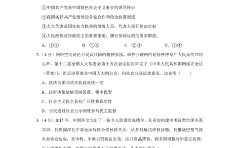 2016年高考政治试卷（天津）（空白卷）_政治历年高考真题_新&middot;PDF版2008-2025&middot;高考政治真题_政治（按试卷类型分类）2008-2025_自主命题卷&middot;政治（2008-2025）_天津自主命题&middot;政治（2008-2024）