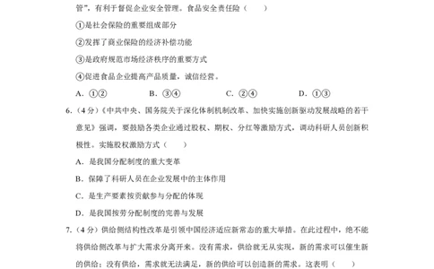 2016年高考政治试卷（天津）（空白卷）_政治历年高考真题_新&middot;PDF版2008-2025&middot;高考政治真题_政治（按试卷类型分类）2008-2025_自主命题卷&middot;政治（2008-2025）_天津自主命题&middot;政治（2008-2024）