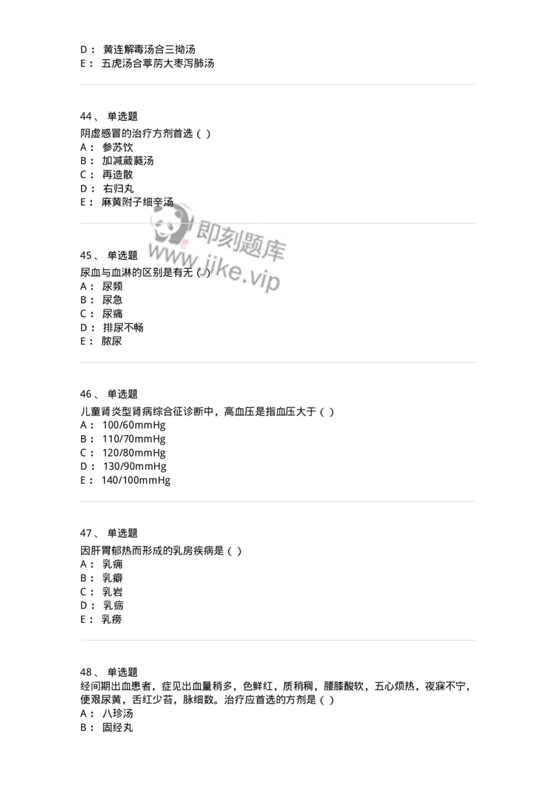 0-军队文职考试《中医学》模拟预测5-325637_军队文职(1)_01.军队文职真题-专业课_（全）版本一（历年真题+章节练习+模拟题）_中医学(军队文职)_预测模拟_纯题目