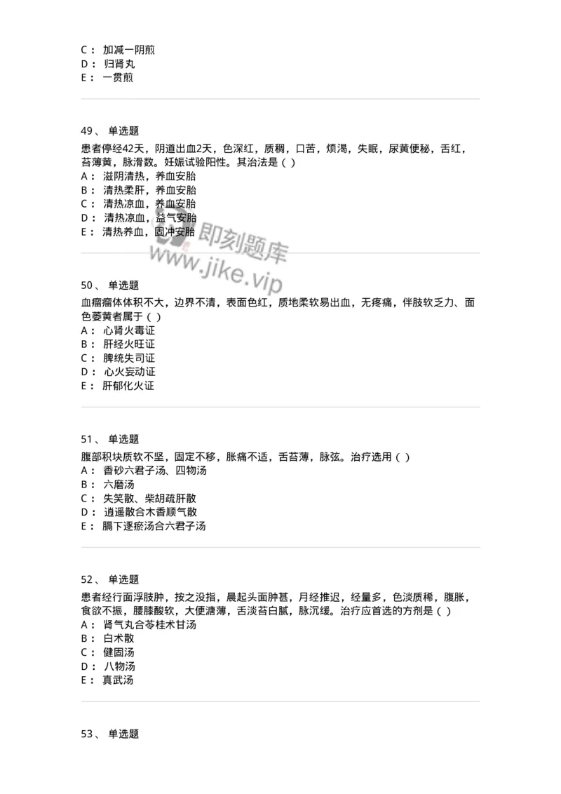 0-军队文职考试《中医学》模拟预测5-325637_军队文职(1)_01.军队文职真题-专业课_（全）版本一（历年真题+章节练习+模拟题）_中医学(军队文职)_预测模拟_纯题目