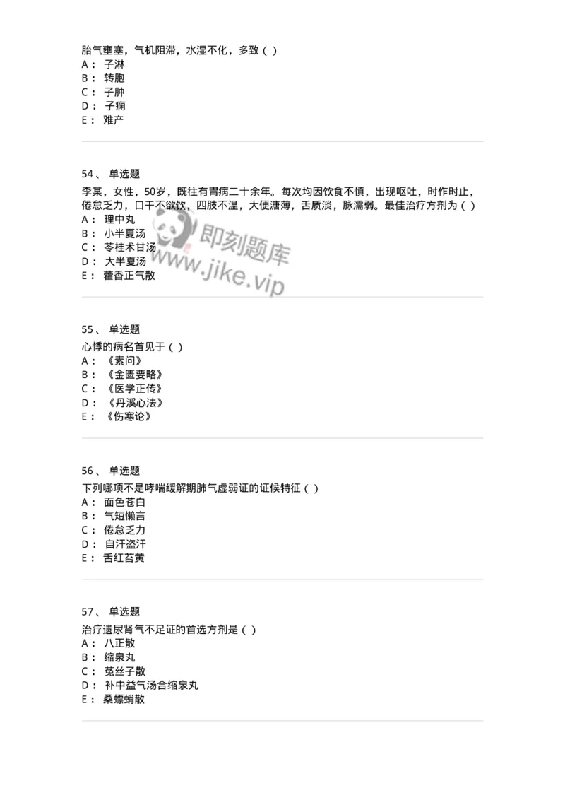 0-军队文职考试《中医学》模拟预测5-325637_军队文职(1)_01.军队文职真题-专业课_（全）版本一（历年真题+章节练习+模拟题）_中医学(军队文职)_预测模拟_纯题目