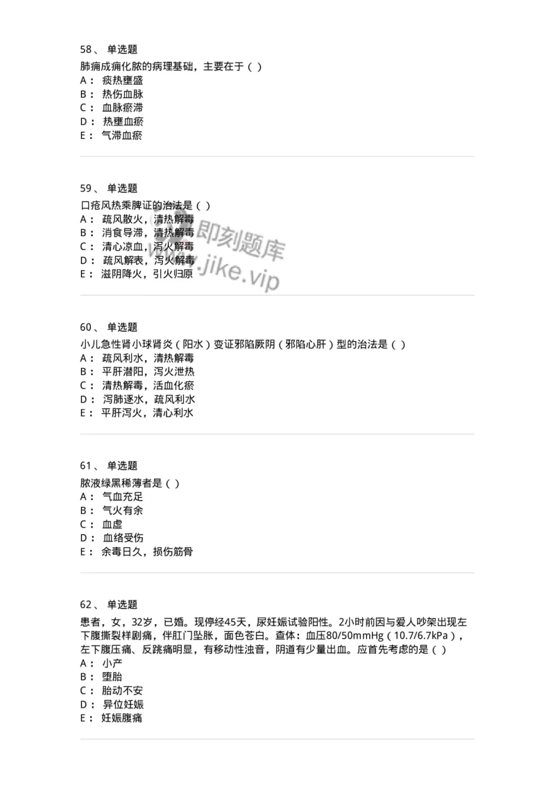 0-军队文职考试《中医学》模拟预测5-325637_军队文职(1)_01.军队文职真题-专业课_（全）版本一（历年真题+章节练习+模拟题）_中医学(军队文职)_预测模拟_纯题目