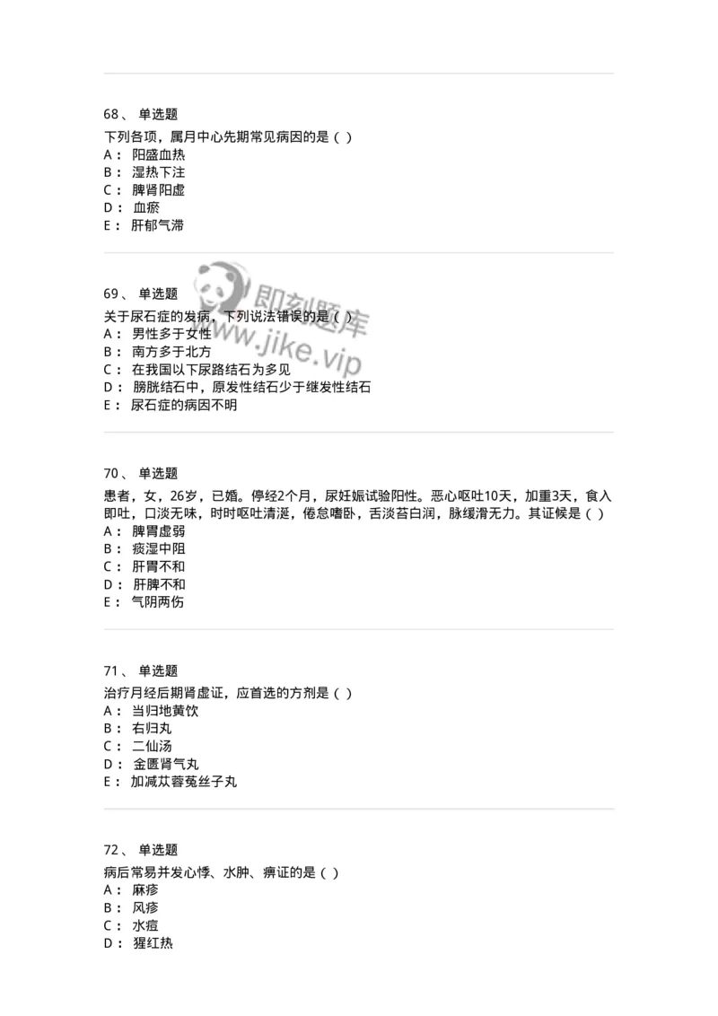 0-军队文职考试《中医学》模拟预测5-325637_军队文职(1)_01.军队文职真题-专业课_（全）版本一（历年真题+章节练习+模拟题）_中医学(军队文职)_预测模拟_纯题目