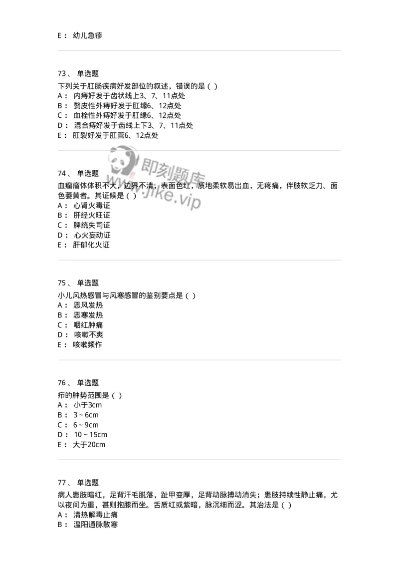 0-军队文职考试《中医学》模拟预测5-325637_军队文职(1)_01.军队文职真题-专业课_（全）版本一（历年真题+章节练习+模拟题）_中医学(军队文职)_预测模拟_纯题目