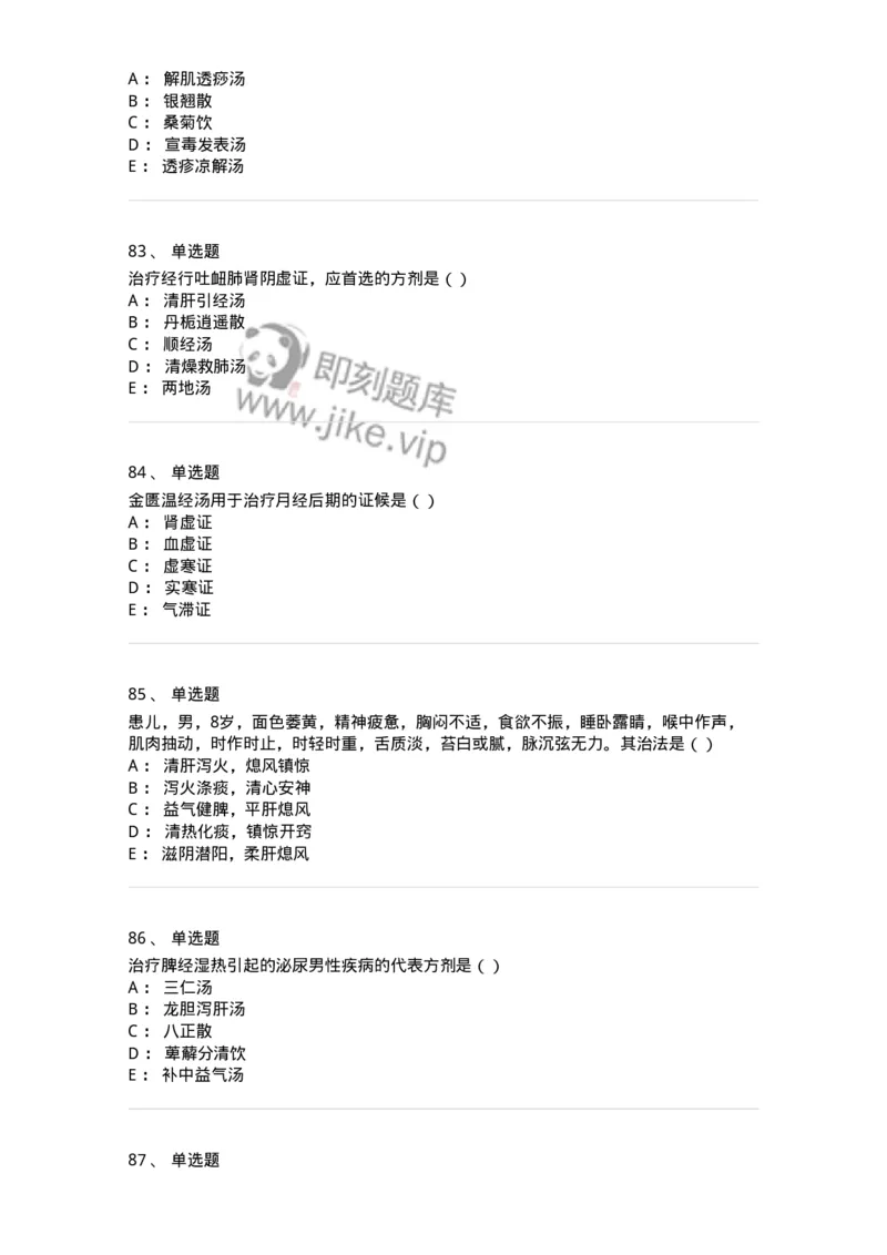 0-军队文职考试《中医学》模拟预测5-325637_军队文职(1)_01.军队文职真题-专业课_（全）版本一（历年真题+章节练习+模拟题）_中医学(军队文职)_预测模拟_纯题目