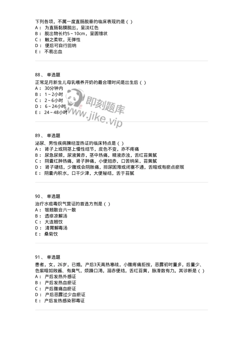 0-军队文职考试《中医学》模拟预测5-325637_军队文职(1)_01.军队文职真题-专业课_（全）版本一（历年真题+章节练习+模拟题）_中医学(军队文职)_预测模拟_纯题目