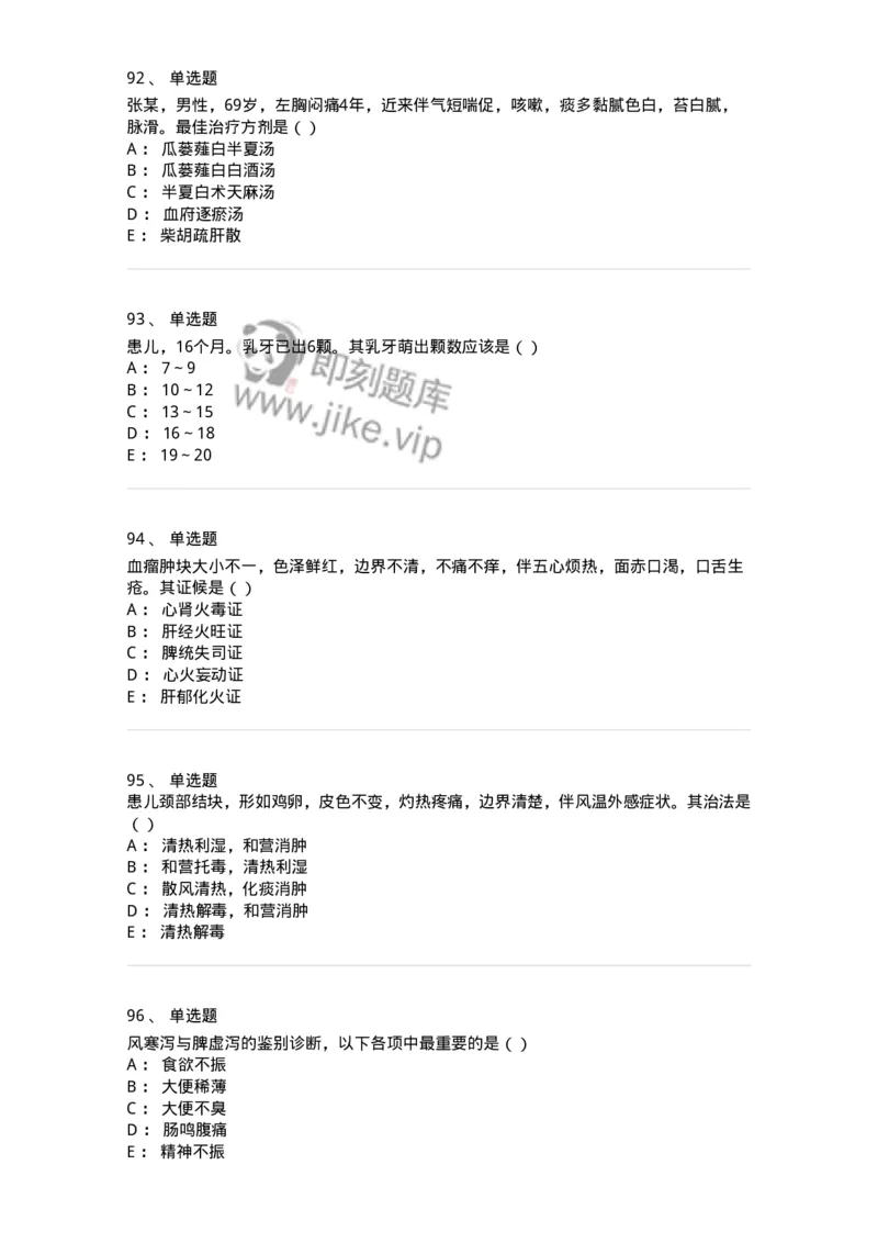 0-军队文职考试《中医学》模拟预测5-325637_军队文职(1)_01.军队文职真题-专业课_（全）版本一（历年真题+章节练习+模拟题）_中医学(军队文职)_预测模拟_纯题目