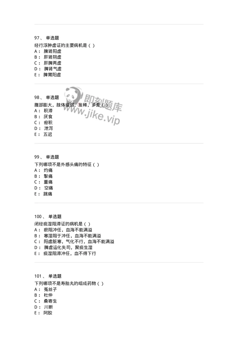 0-军队文职考试《中医学》模拟预测5-325637_军队文职(1)_01.军队文职真题-专业课_（全）版本一（历年真题+章节练习+模拟题）_中医学(军队文职)_预测模拟_纯题目
