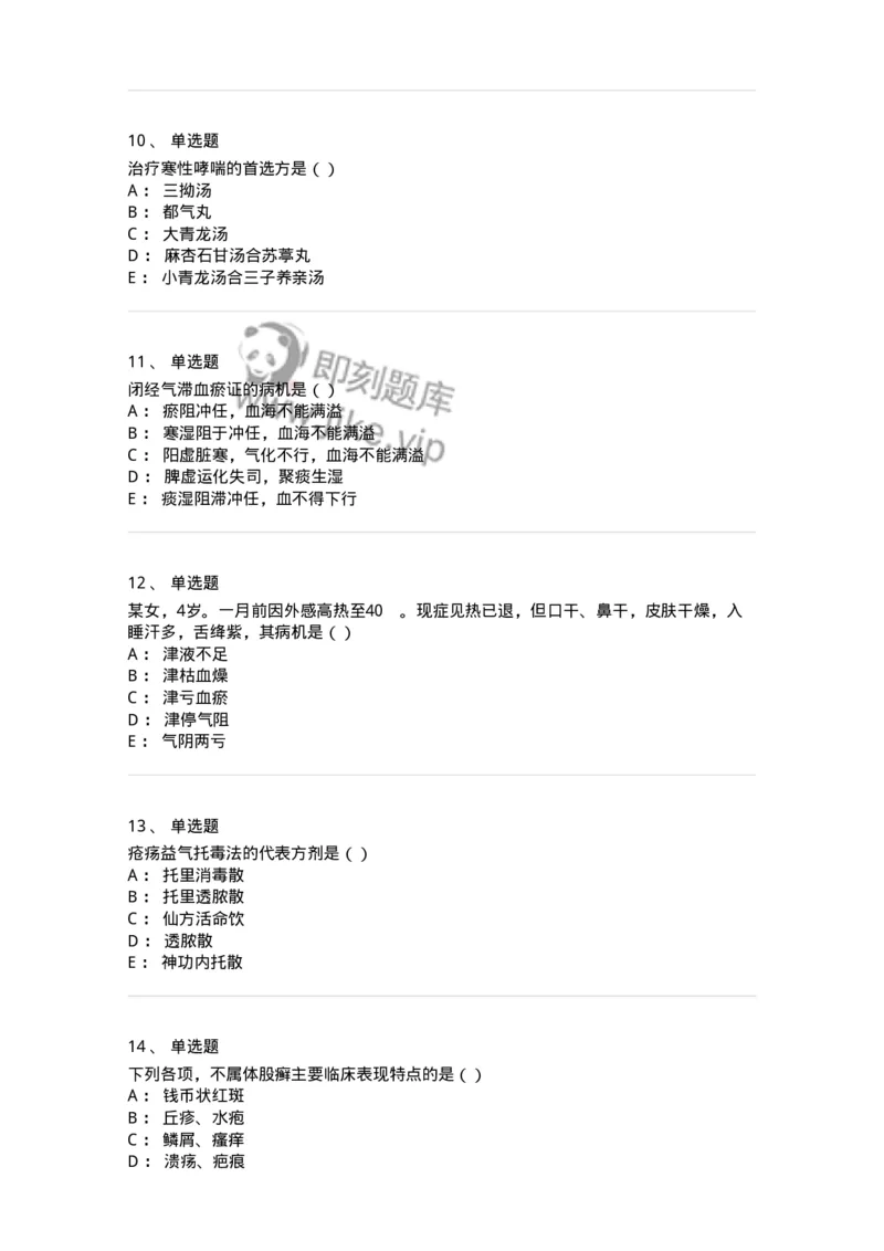 0-军队文职考试《中医学》模拟预测5-325637_军队文职(1)_01.军队文职真题-专业课_（全）版本一（历年真题+章节练习+模拟题）_中医学(军队文职)_预测模拟_纯题目