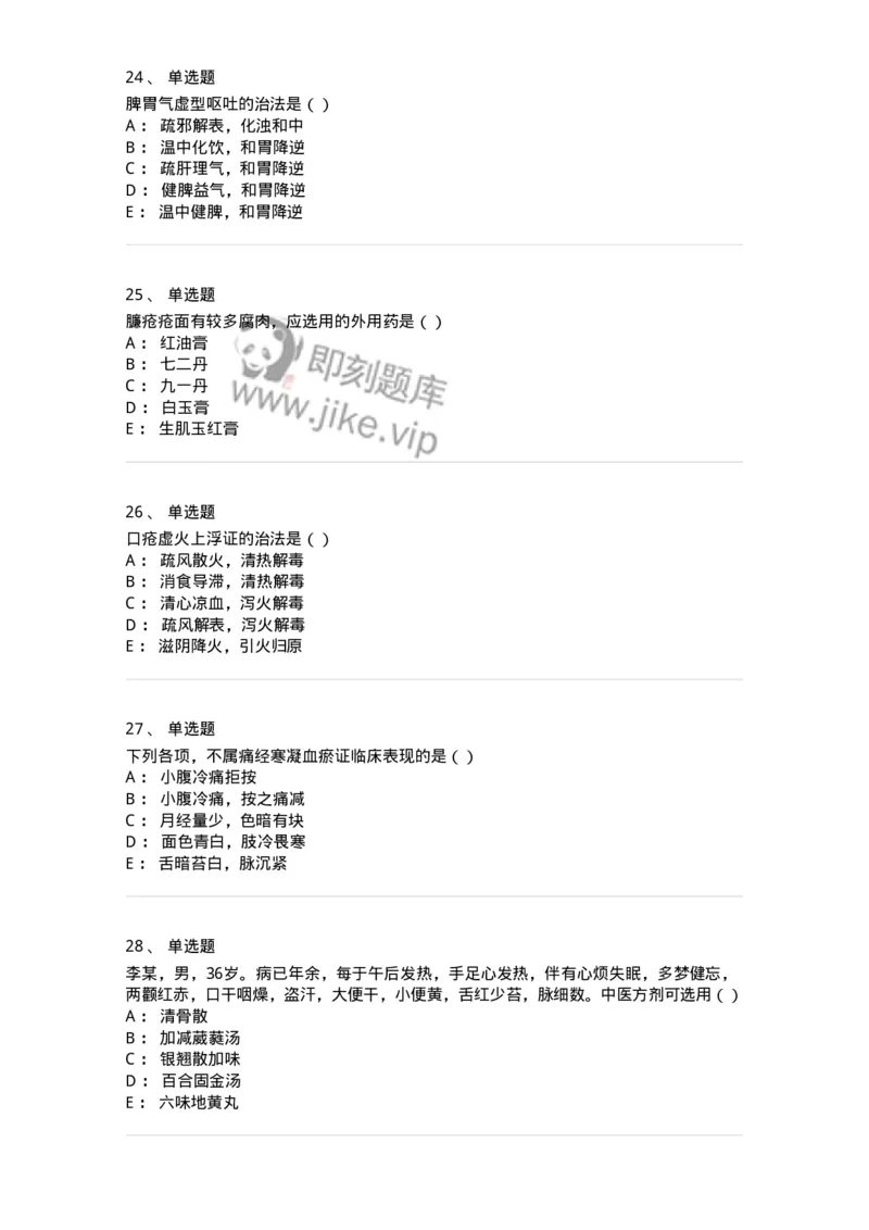 0-军队文职考试《中医学》模拟预测5-325637_军队文职(1)_01.军队文职真题-专业课_（全）版本一（历年真题+章节练习+模拟题）_中医学(军队文职)_预测模拟_纯题目