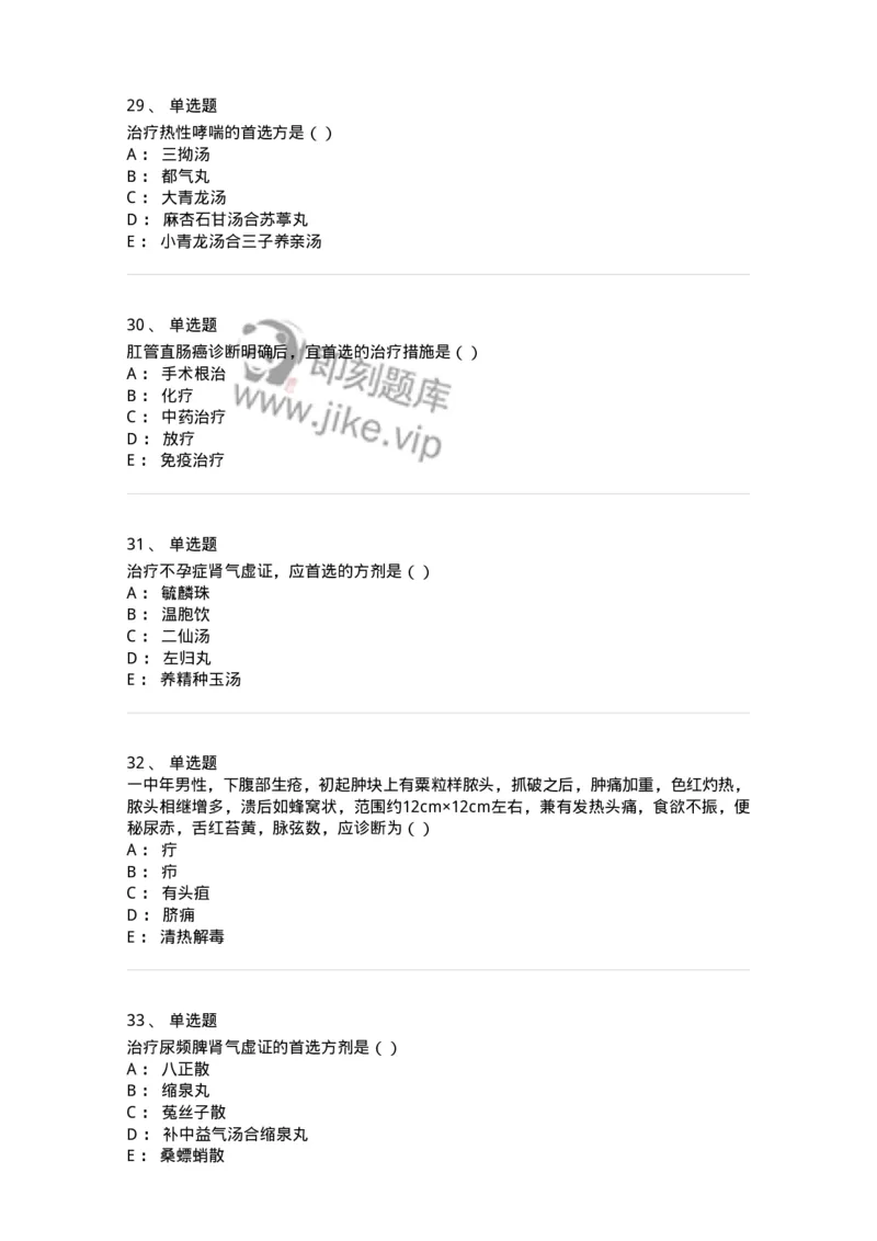 0-军队文职考试《中医学》模拟预测5-325637_军队文职(1)_01.军队文职真题-专业课_（全）版本一（历年真题+章节练习+模拟题）_中医学(军队文职)_预测模拟_纯题目