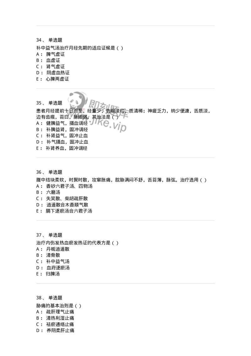 0-军队文职考试《中医学》模拟预测5-325637_军队文职(1)_01.军队文职真题-专业课_（全）版本一（历年真题+章节练习+模拟题）_中医学(军队文职)_预测模拟_纯题目