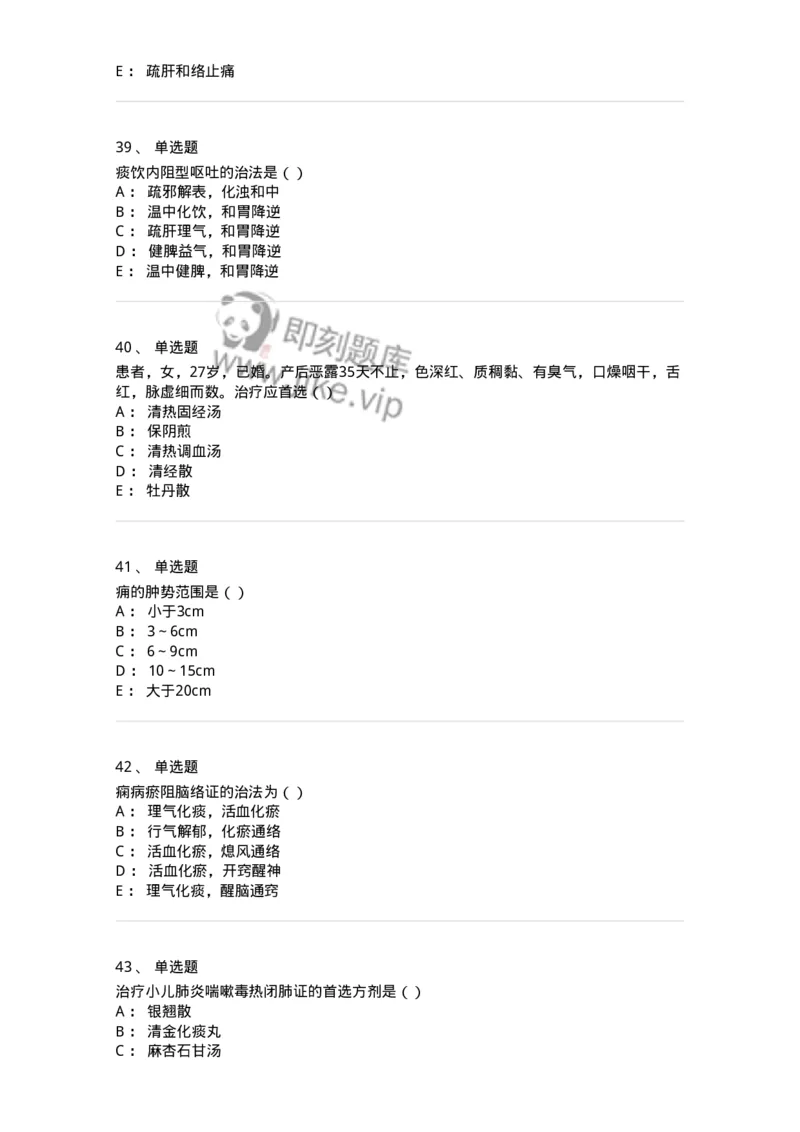 0-军队文职考试《中医学》模拟预测5-325637_军队文职(1)_01.军队文职真题-专业课_（全）版本一（历年真题+章节练习+模拟题）_中医学(军队文职)_预测模拟_纯题目