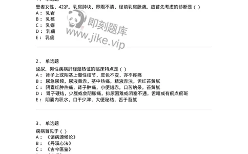 0-军队文职考试《中医学》模拟预测5-325637_军队文职(1)_01.军队文职真题-专业课_（全）版本一（历年真题+章节练习+模拟题）_中医学(军队文职)_预测模拟_纯题目