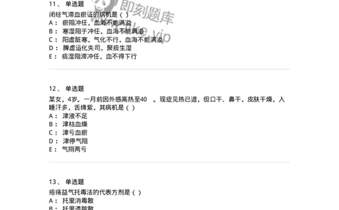 0-军队文职考试《中医学》模拟预测5-325637_军队文职(1)_01.军队文职真题-专业课_（全）版本一（历年真题+章节练习+模拟题）_中医学(军队文职)_预测模拟_纯题目