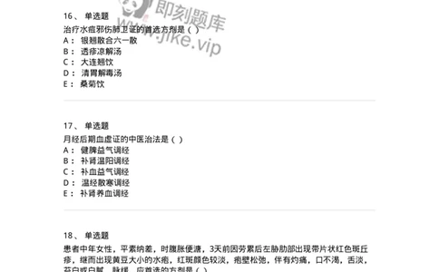 0-军队文职考试《中医学》模拟预测5-325637_军队文职(1)_01.军队文职真题-专业课_（全）版本一（历年真题+章节练习+模拟题）_中医学(军队文职)_预测模拟_纯题目