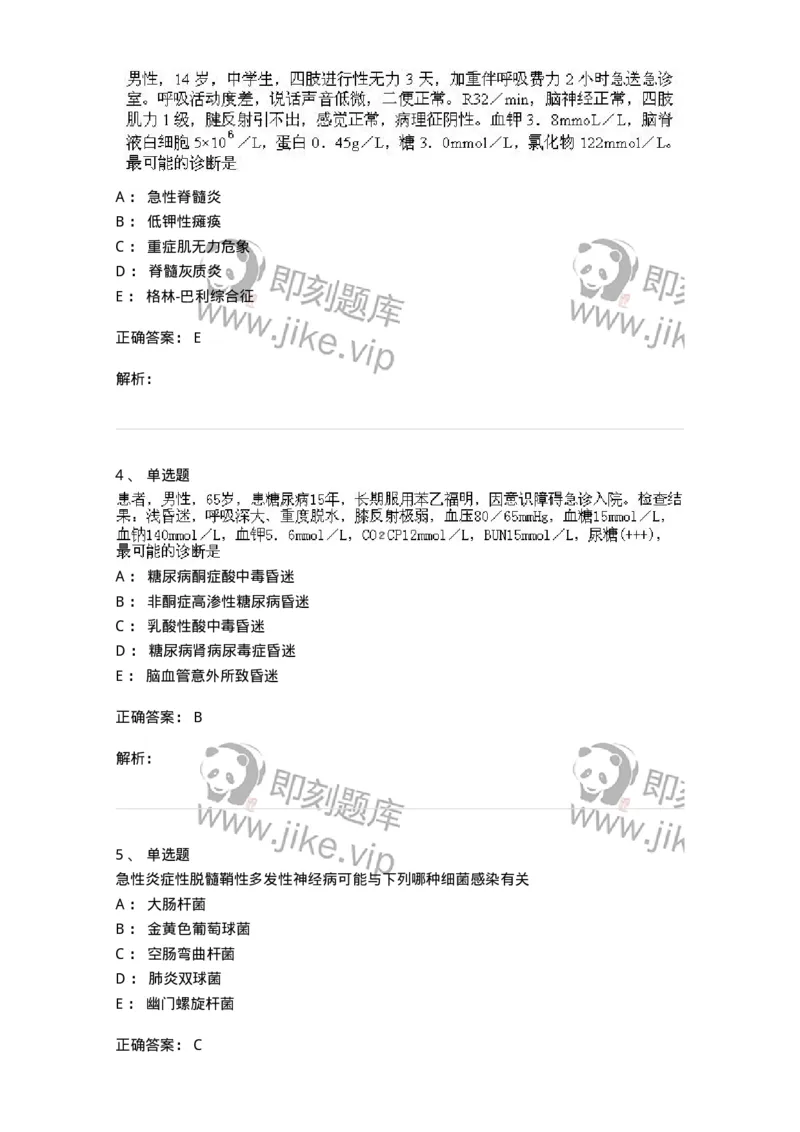 0-军队文职人员招聘《临床医学》模拟预测11-325618_军队文职(1)_01.军队文职真题-专业课_（全）版本一（历年真题+章节练习+模拟题）_临床医学(军队文职)_预测模拟_题目+解析