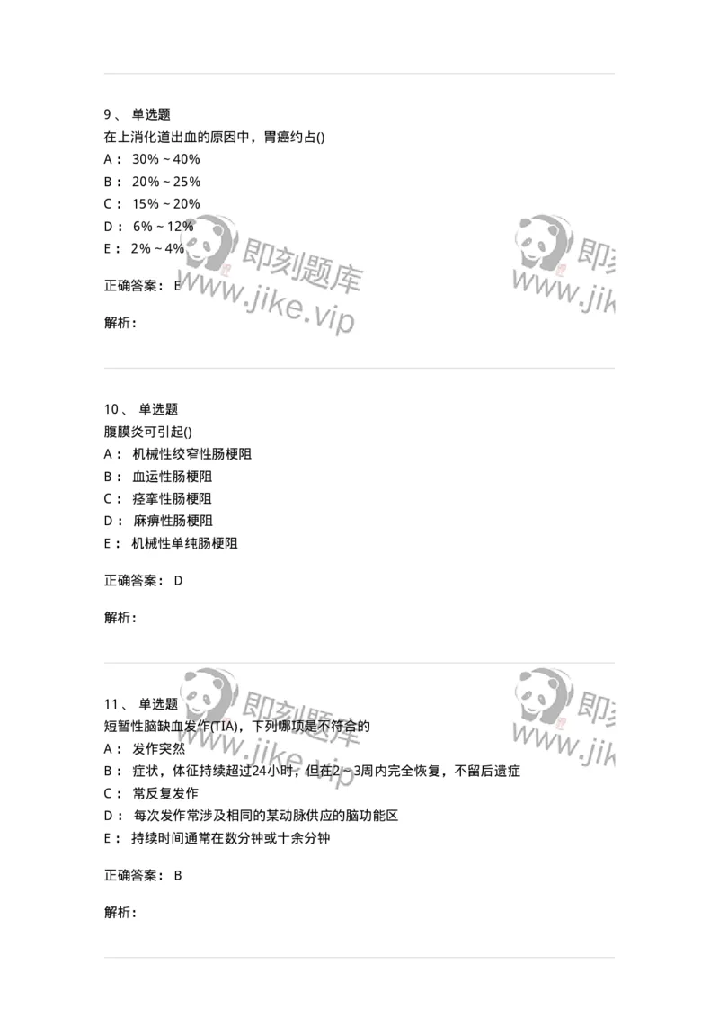 0-军队文职人员招聘《临床医学》模拟预测11-325618_军队文职(1)_01.军队文职真题-专业课_（全）版本一（历年真题+章节练习+模拟题）_临床医学(军队文职)_预测模拟_题目+解析