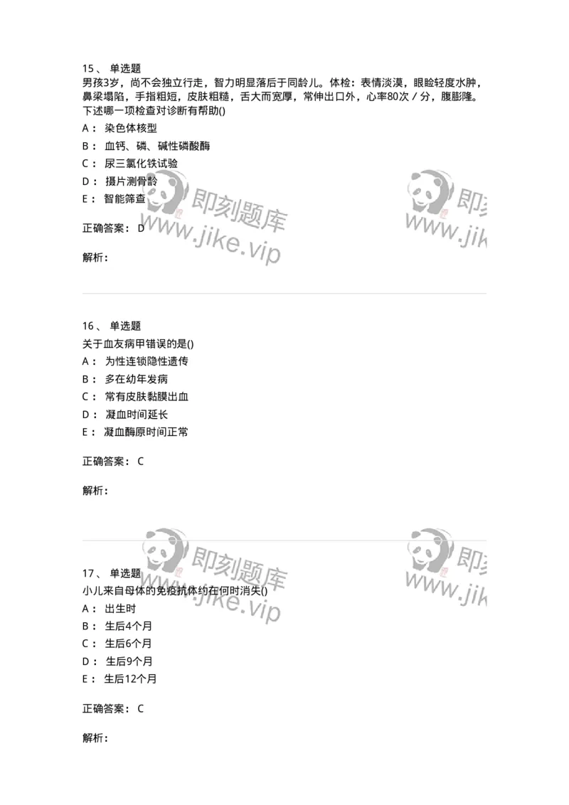 0-军队文职人员招聘《临床医学》模拟预测11-325618_军队文职(1)_01.军队文职真题-专业课_（全）版本一（历年真题+章节练习+模拟题）_临床医学(军队文职)_预测模拟_题目+解析