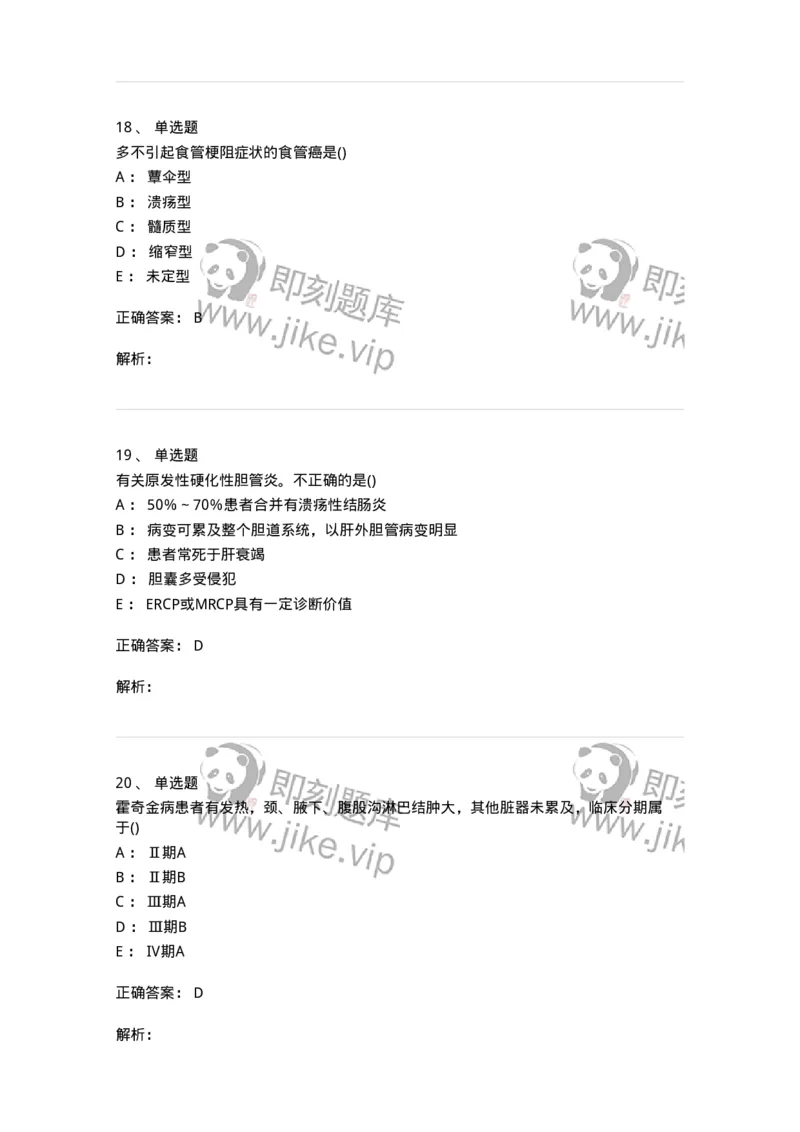 0-军队文职人员招聘《临床医学》模拟预测11-325618_军队文职(1)_01.军队文职真题-专业课_（全）版本一（历年真题+章节练习+模拟题）_临床医学(军队文职)_预测模拟_题目+解析