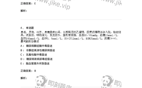 0-军队文职人员招聘《临床医学》模拟预测11-325618_军队文职(1)_01.军队文职真题-专业课_（全）版本一（历年真题+章节练习+模拟题）_临床医学(军队文职)_预测模拟_题目+解析