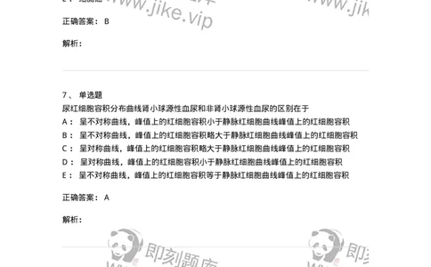 0-军队文职人员招聘《临床医学》模拟预测11-325618_军队文职(1)_01.军队文职真题-专业课_（全）版本一（历年真题+章节练习+模拟题）_临床医学(军队文职)_预测模拟_题目+解析