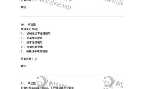 0-军队文职人员招聘《临床医学》模拟预测11-325618_军队文职(1)_01.军队文职真题-专业课_（全）版本一（历年真题+章节练习+模拟题）_临床医学(军队文职)_预测模拟_题目+解析