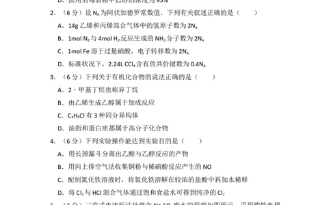2016年高考化学试卷（新课标Ⅰ）（空白卷）_历年高考真题合集_化学历年高考真题_新&middot;Word版2008-2025&middot;高考化学真题_化学（按省份分类）2008-2025_2008-2024&middot;（江西）化学高考真题