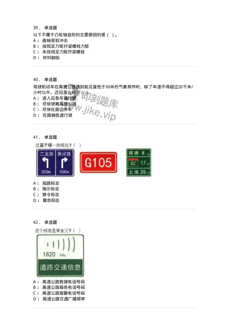 1213-2019年军队文职人员招聘考试《司机岗》真题-138007_军队文职(1)_01.军队文职真题-专业课_（全）版本一（历年真题+章节练习+模拟题）_司机岗(军队文职-技能岗)_历年真题_纯题目