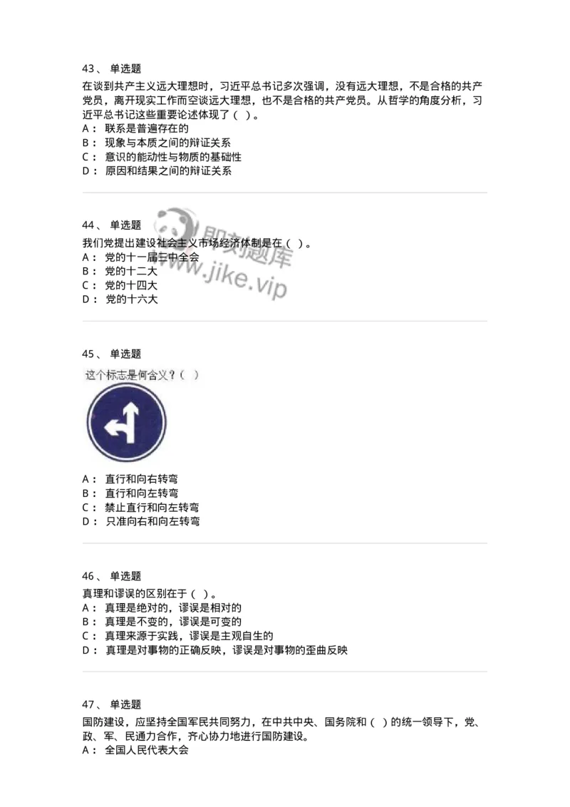 1213-2019年军队文职人员招聘考试《司机岗》真题-138007_军队文职(1)_01.军队文职真题-专业课_（全）版本一（历年真题+章节练习+模拟题）_司机岗(军队文职-技能岗)_历年真题_纯题目