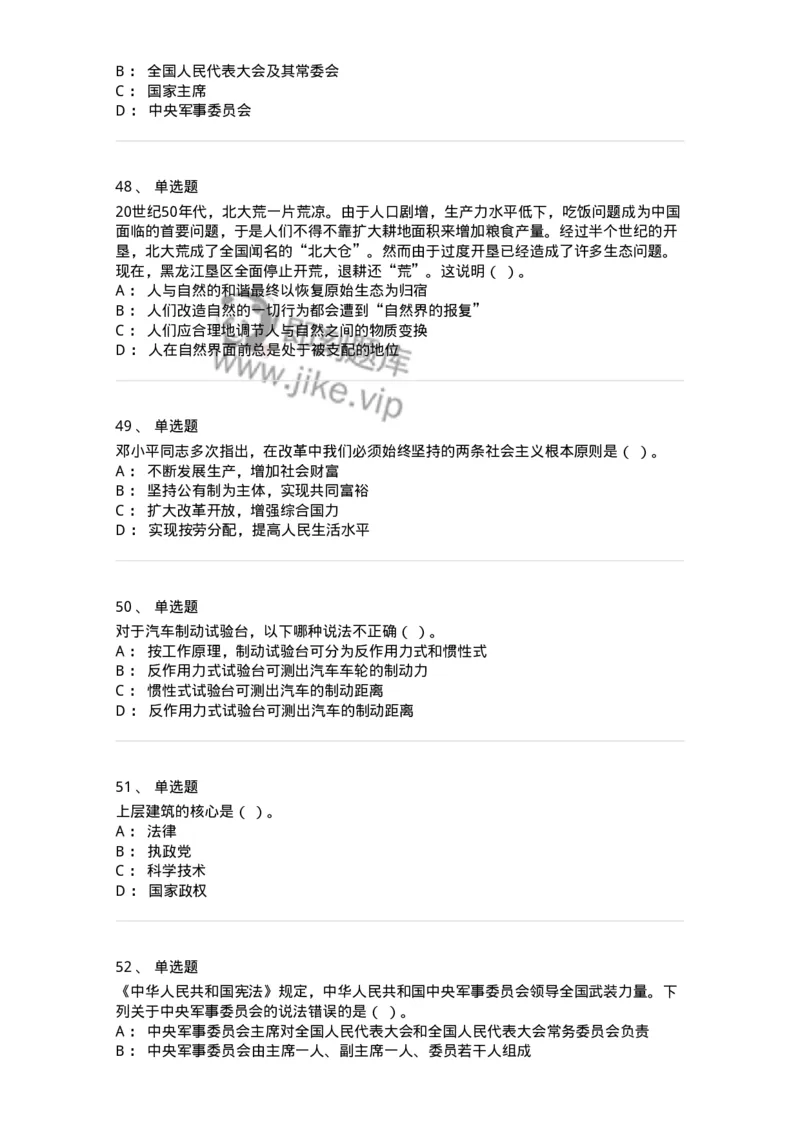 1213-2019年军队文职人员招聘考试《司机岗》真题-138007_军队文职(1)_01.军队文职真题-专业课_（全）版本一（历年真题+章节练习+模拟题）_司机岗(军队文职-技能岗)_历年真题_纯题目