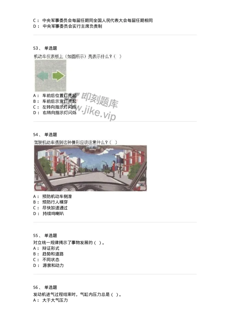 1213-2019年军队文职人员招聘考试《司机岗》真题-138007_军队文职(1)_01.军队文职真题-专业课_（全）版本一（历年真题+章节练习+模拟题）_司机岗(军队文职-技能岗)_历年真题_纯题目