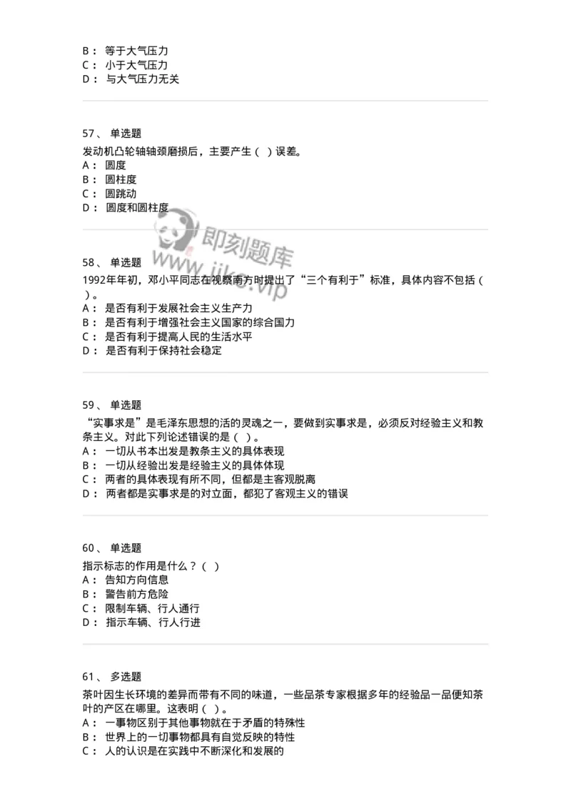 1213-2019年军队文职人员招聘考试《司机岗》真题-138007_军队文职(1)_01.军队文职真题-专业课_（全）版本一（历年真题+章节练习+模拟题）_司机岗(军队文职-技能岗)_历年真题_纯题目