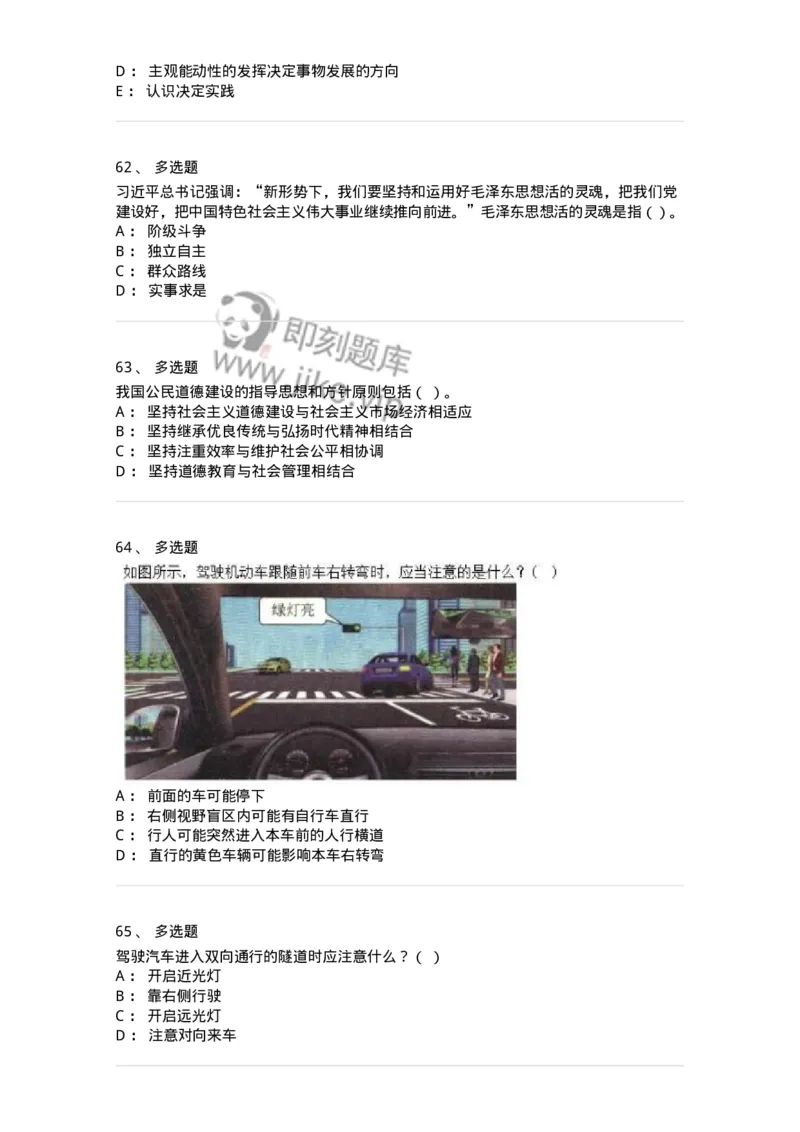 1213-2019年军队文职人员招聘考试《司机岗》真题-138007_军队文职(1)_01.军队文职真题-专业课_（全）版本一（历年真题+章节练习+模拟题）_司机岗(军队文职-技能岗)_历年真题_纯题目