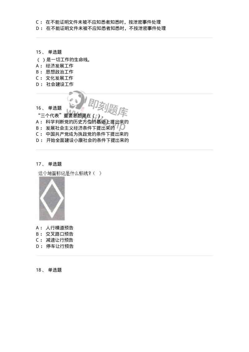 1213-2019年军队文职人员招聘考试《司机岗》真题-138007_军队文职(1)_01.军队文职真题-专业课_（全）版本一（历年真题+章节练习+模拟题）_司机岗(军队文职-技能岗)_历年真题_纯题目
