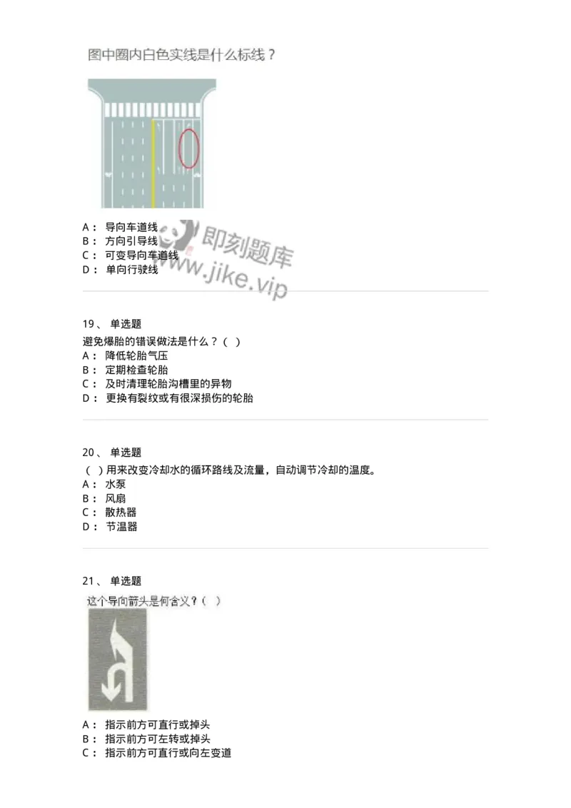 1213-2019年军队文职人员招聘考试《司机岗》真题-138007_军队文职(1)_01.军队文职真题-专业课_（全）版本一（历年真题+章节练习+模拟题）_司机岗(军队文职-技能岗)_历年真题_纯题目