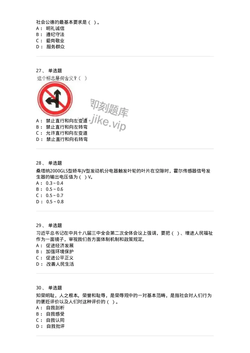 1213-2019年军队文职人员招聘考试《司机岗》真题-138007_军队文职(1)_01.军队文职真题-专业课_（全）版本一（历年真题+章节练习+模拟题）_司机岗(军队文职-技能岗)_历年真题_纯题目